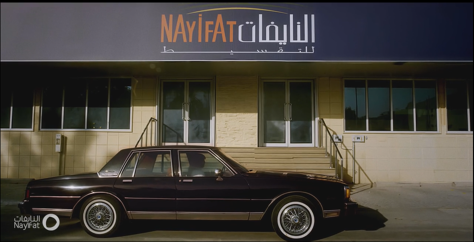 انت النايفات
